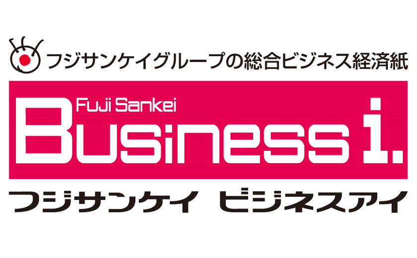 フジサンケイビジネスアイに充電式歯ブラシ除菌ホルダーが掲載されました。