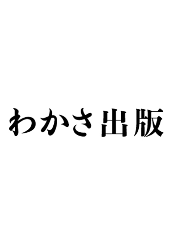 わかさ4月号に充電式歯ブラシ除菌キャップが紹介されました。