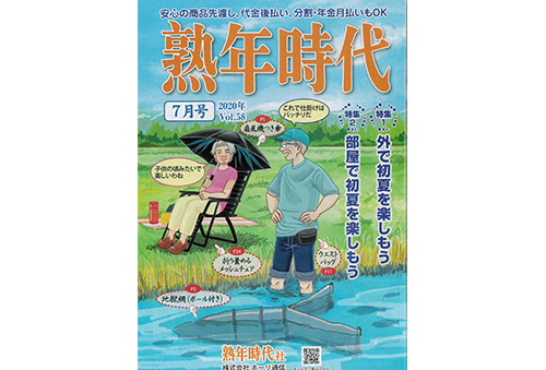 熟年時代7月号にマスク除菌ケースが紹介されました！