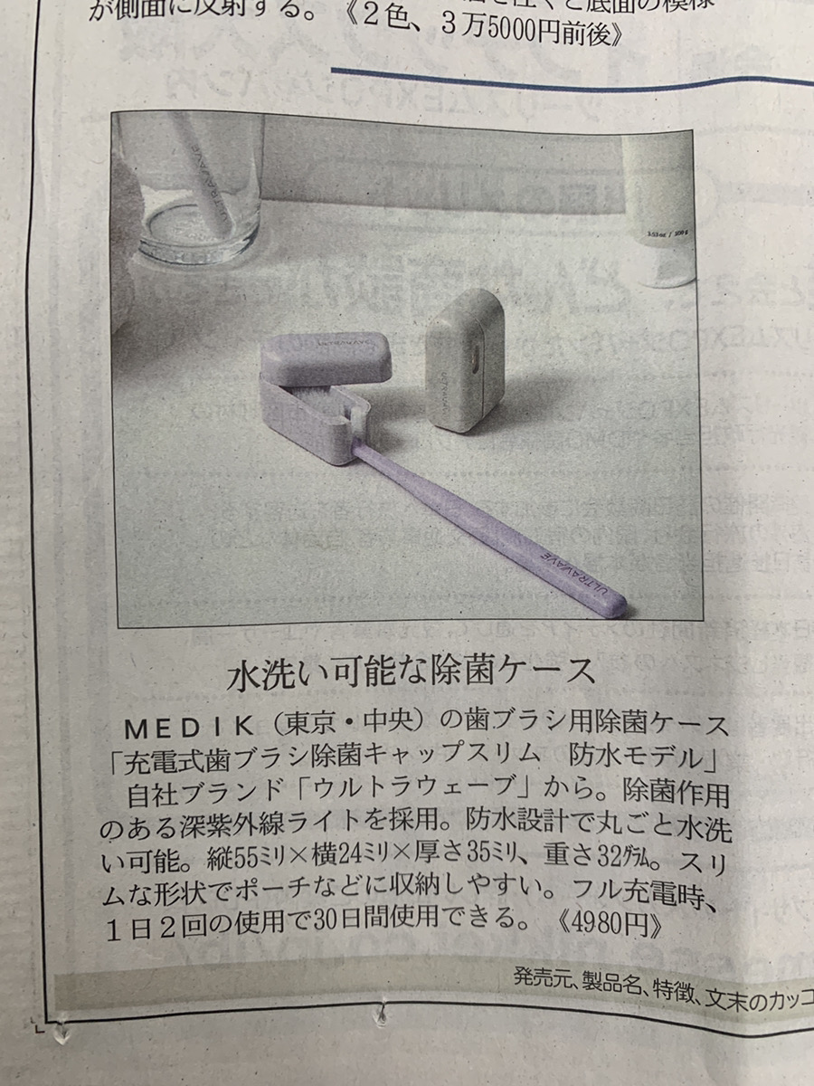 新聞「日経MJ」の新製品紹介コーナーで「MDK-TS06」が紹介されました
