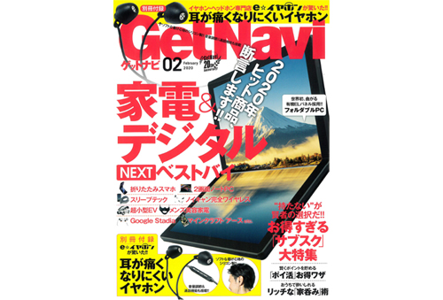 GetNavi　2月号に充電式歯ブラシ除菌キャップが掲載されました。