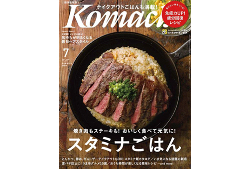 女性月刊誌『新潟Komachi』にてマスク除菌ケースが紹介されました。